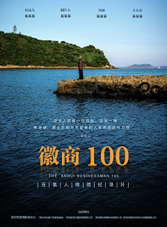 废先生_采集到纪录片海报作品集【个人作品】