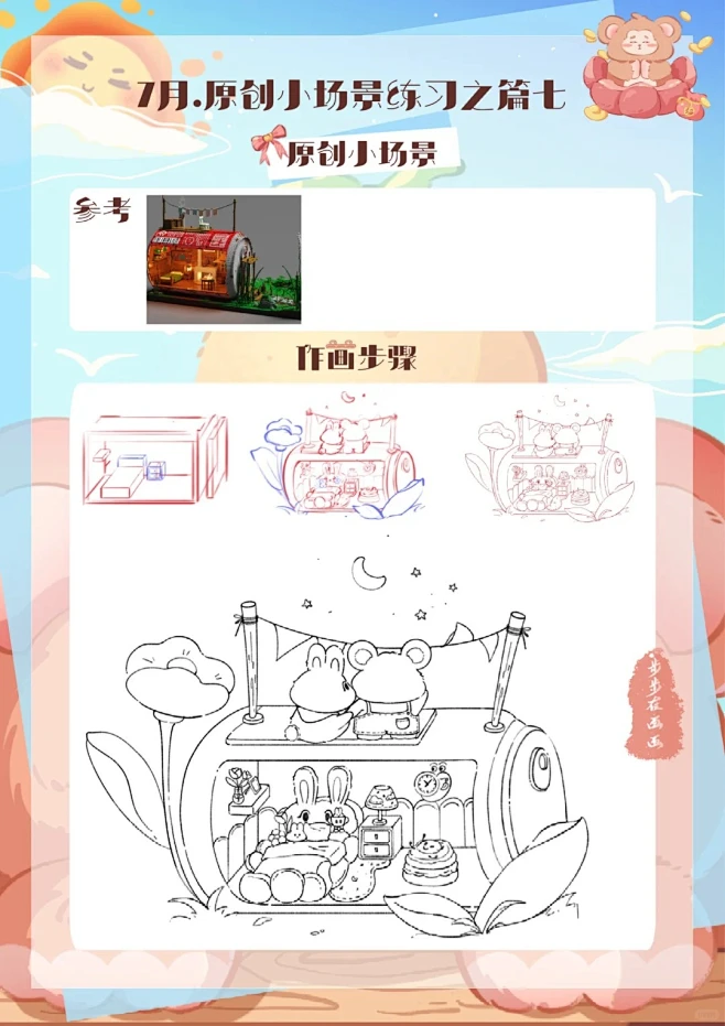 小红书生活画家｜原创小场景第七弹_1_步步在画画_来自小红书网页版-花瓣网