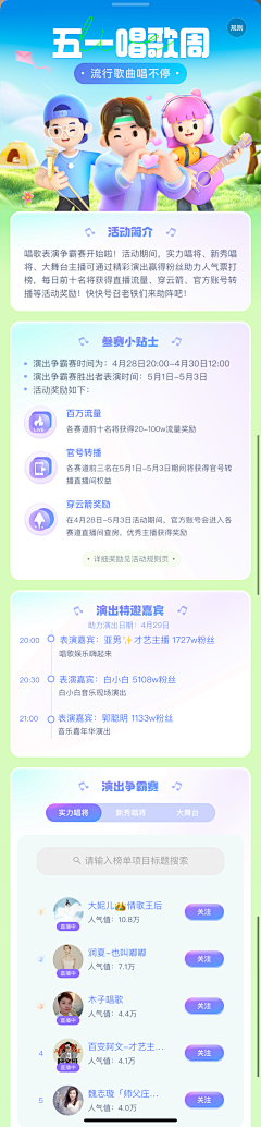 设计界-小杨哥采集到APP(h5海报/节日页等页面)