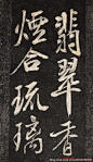 米芾书王维《晓行巴峡》《游化感寺》诗二首（香饭青菰米，嘉蔬绿笋茎）