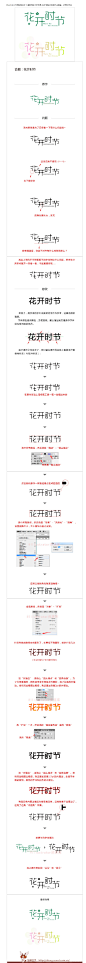 Illustrator巧用绘制设计小清新风格文字效果_Illustrator教程_三联