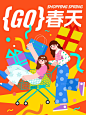 扁平人物插画教程｜GO春天