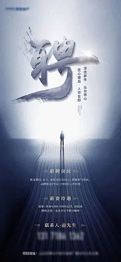 【素材能量站】海报 房地产 招聘 企业 招人 精英 诚聘|952705 