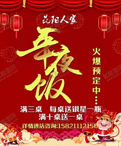 年夜饭 【酷图网】年夜饭,海报,新年,喜庆,元旦