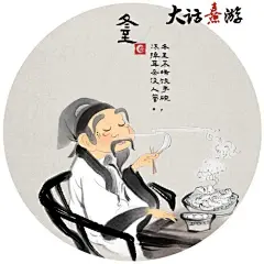 冬至，是二十四节气之一，“至”，极致也，冬藏之气至此而极。它是藏之终，生之始，故也称“亚岁”，重要性仅次于除夕。在南方，冬至是重要的祭祀日，北方民间则只吃“馄饨”，所谓，“冬至馄饨夏至面”。你们家如何过冬至呢？#大话熹游#
