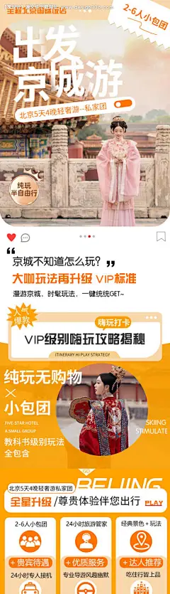 北京旅游详情页-源文件【享设计】