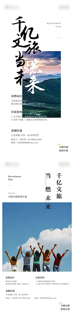文旅地产招聘海报-源文件-采灵感-cailinggan.com