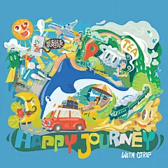 Happy Journey -携程旅行网主题插画设计 : 为携程做的一幅商业插画，客户给出的主题很简单，主要是可以与旅行相关，可以按照自己的风格来体现，提现“说走就走”的文案内容。创作的过程还是很顺利滴，毕竟可以放手按自己的风格去做是最舒服的合作方式哈哈哈。（陷入AI轮廓地狱中不能自拔）