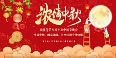 中秋节宣传海报展板设计素材