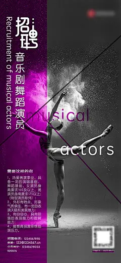 舞蹈演员招聘海报