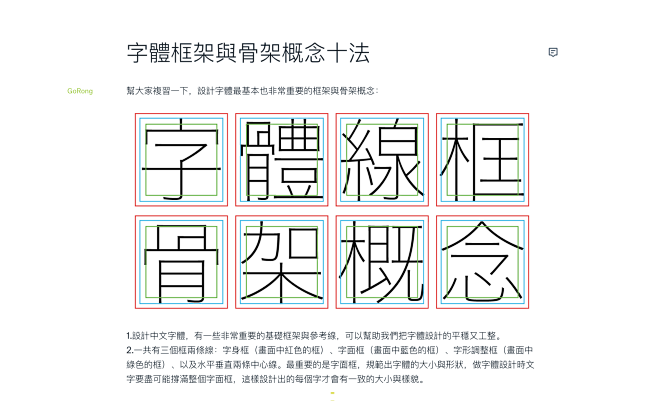 字體框架與骨架概念十法 – Dropbo...