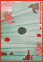 粟津洁海报设计作品-古田路9号-品牌创意/版权保护平台