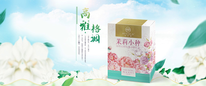 点击图片下载全套PSD源文件：茶类 春茶...