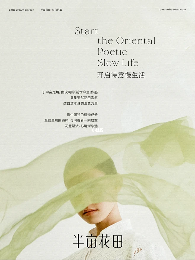 半亩花田品牌升级全案② | nofans...