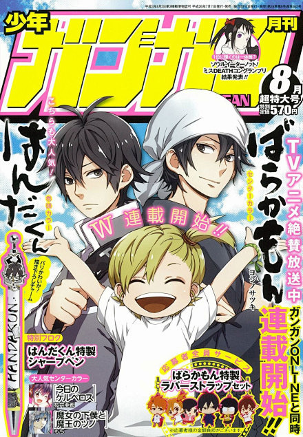 少年ガンガン 2014年 08月号 [雑...