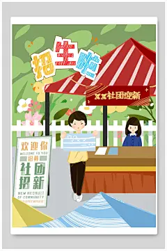 时尚彩色创意高端大气开学季插画
