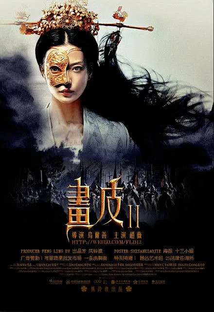 画皮