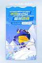冬季滑雪运动会团建活动海报图片图片