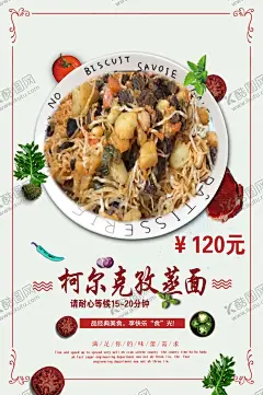 柯尔克孜蒸面 【酷图网】蒸面,花边,浅蓝色底色,餐饮,海报,广告设计