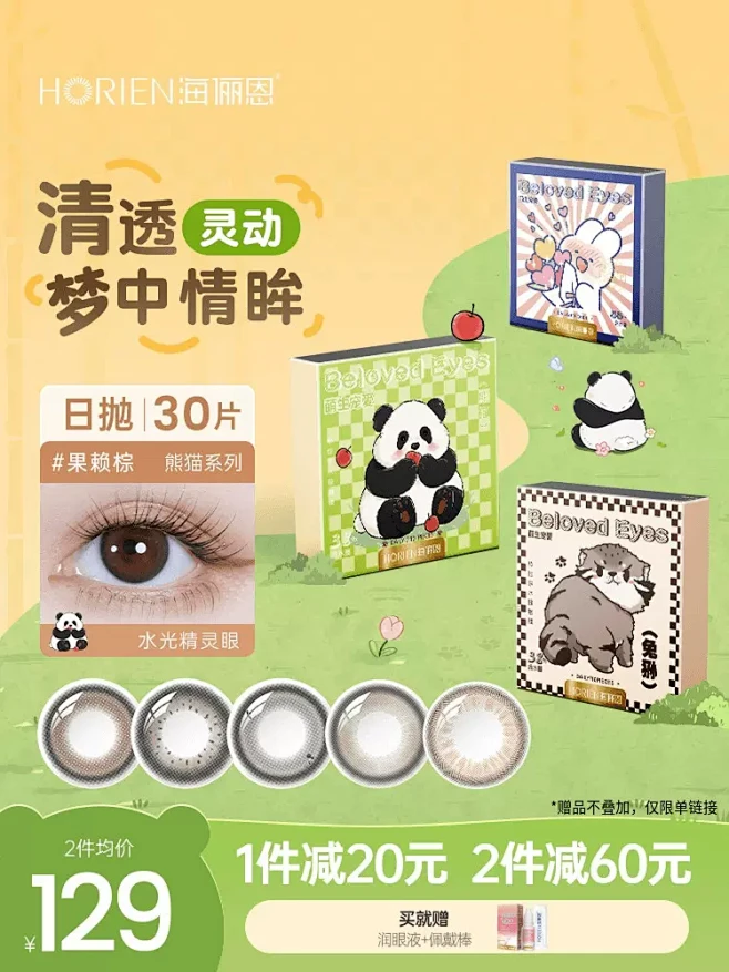 海俪恩萌宠熊猫美瞳日抛30片彩色隐形眼镜...