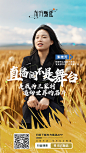 38乡村女性人物海报-张桂芳-2
