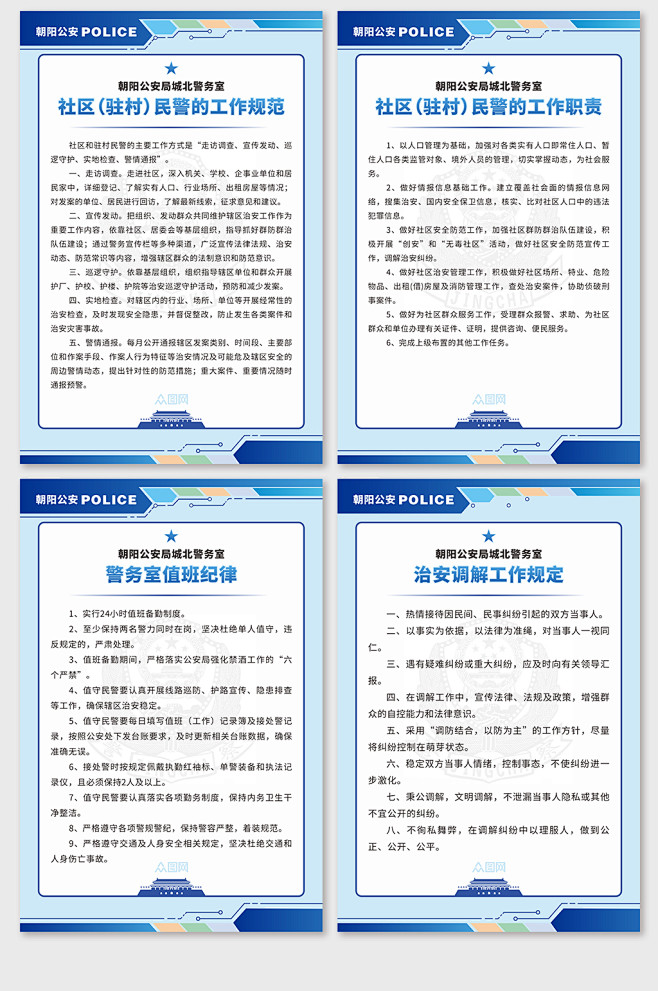 公安局派出所制度牌公安制度板海报