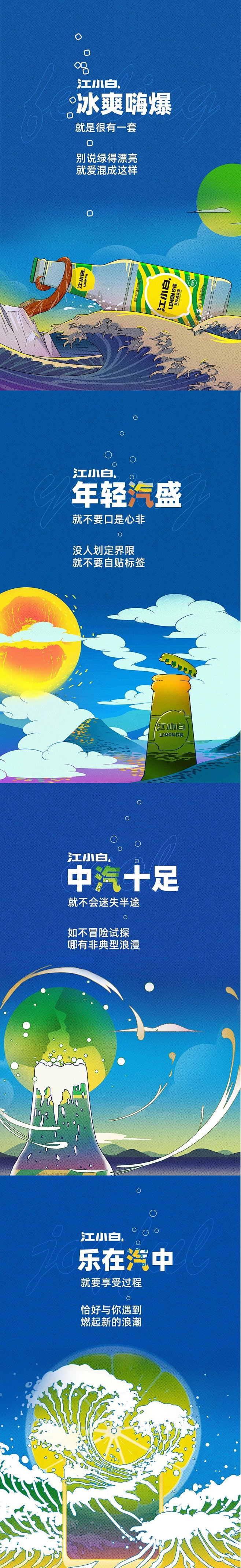 江小白插画海报日式风格