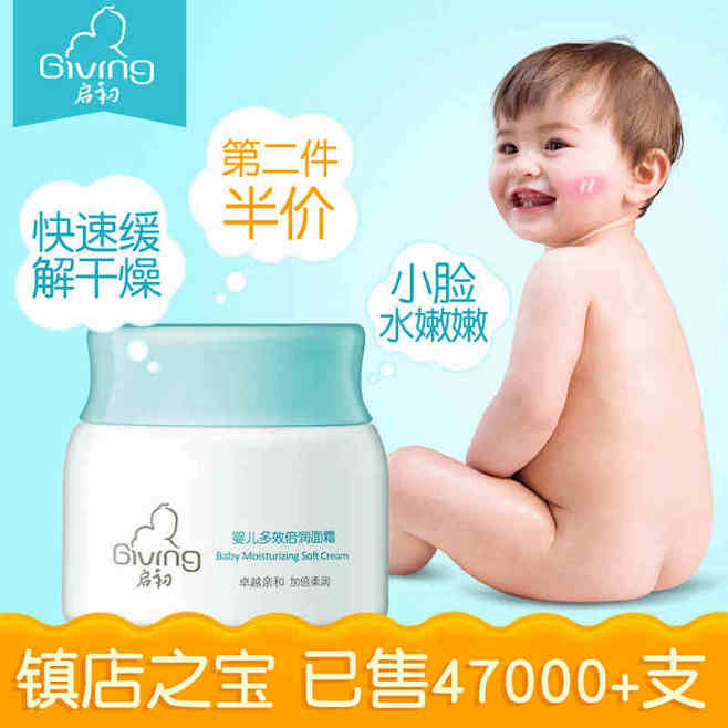 【第2件半价】启初宝宝秋冬婴儿乳液护脸面...