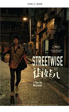 黄海新作，电影《街娃儿》终极海报惊艳亮相|海报/平面,图文|广告营销案例【ADGuider广告指南】
