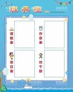 班务栏  - 源文件下载【酷图网】学习园地,小学学习园地,校园学习园地,学习园地展板,学习园地海报,学习园地背景,学习园地展架,校园展板,校园背景板,校园墙,小学展板,幼儿园展板,班务栏,公告栏,中小学班务栏,班级公示栏,学习园地板报,学习园地宣传,班组学习园地,园地展板,班级文化,校园文化,校园文化展板,校园文化宣传,设计,