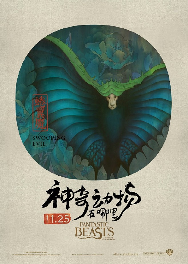 《神奇动物在哪里》发布中国风神兽海报，也...