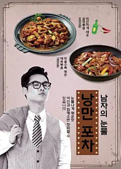西服帅哥 美味烹饪 韩国美食 餐饮美食海报设计PSD ti338a640