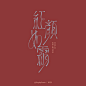 字體設計Typeface / logotype /2022 vol.2