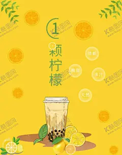 柠檬茶 【酷图网】橙子柠檬茶,柠檬冰橙饮,柠檬鲜橙果茶,柠檬橙子茶,招牌水果茶,霸气鲜果茶,手工水果茶,水果茶,霸气水果茶,王牌水果茶,热带水果茶,奶茶,创意水果茶,水果茶店,水果茶店海报,水果茶海报,水果茶广告,营养水果茶,水果茶展板,水果茶饮,