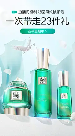 百雀羚 直播 kv 海报