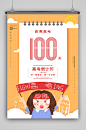 高考加油高考冲刺