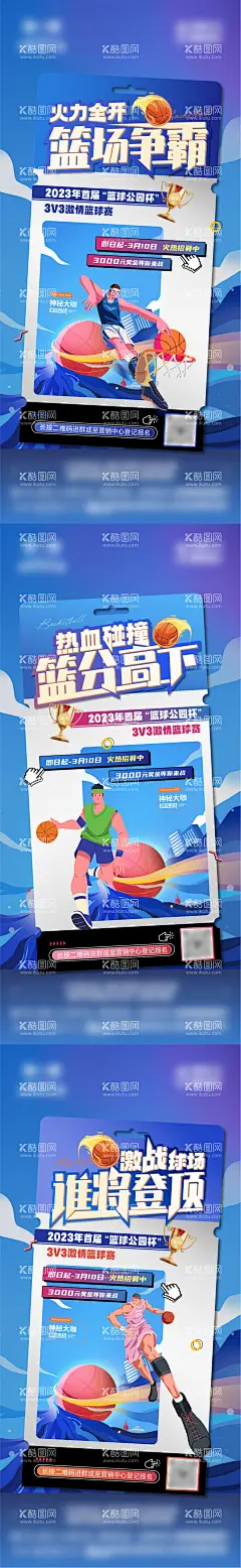 地产活动海报  - 源文件下载【酷图网】海报,地产,篮球,运动,比赛,招募,报名,活动,系列,