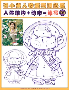 Q版人物速写｜结构比例教程｜64-72 合集 - 小红书