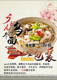 速食乌冬面海报免费下载速食乌冬面海报免费下载 纯天然 日本料理 速食 乌冬面 真空包装 PSDifa5kfcvges