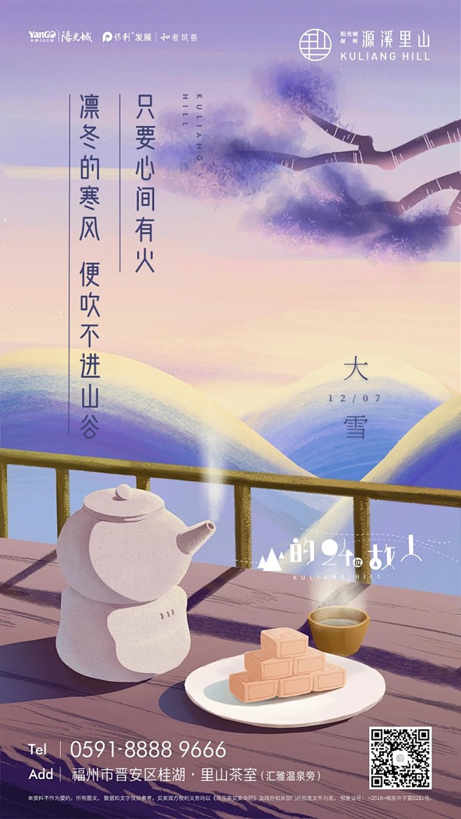 里山-大雪