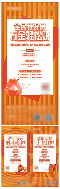 海报 地产  全民 佣金 提成 提现 联盟 置业 系列