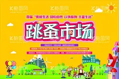 跳蚤市场二手市场  - 源文件下载【酷图网】跳蚤市场,跳蚤市场海报,儿童跳蚤市场,小学跳蚤市场,跳蚤市场素材,手绘跳蚤市场,跳蚤市场展板,跳蚤市场彩页,卡通,爱心义卖海报,慈善义卖海报,爱心义卖展板,儿童公益,义卖海报,小清新,个性,校园,学校,幼儿园,创意,捐助行动,海报,大学,公益类,设计,广告设计,150DPI,PSD,