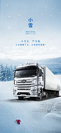 小雪汽车海报-源文件分享-ywjfx.cn