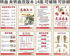 足浴足疗模板  - 源文件下载【酷图网】足浴足疗,足疗价目表,足疗店插画,足疗店传单,足疗店海报