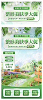 编号：40510024924458261【享设计】源文件下载-整形美肤直播间背景海报