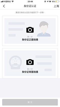 RETHINKAIZ•设计习惯采集到APP-身份认证/认证流程