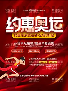 约惠奥运  - 源文件下载【酷图网】东京奥运会,东京,奥运会,日本东京,奥林匹克,奥运2021,2021奥运会,东京奥运,奥运会背景,奥运会广告,奥运会海报,奥运会加油,奥运会展板,奥运会主题,激情奥运,tokyo,奥运,奥运会背景墙,加油奥运会,奥运会竞猜,奥运会比赛,运动会,中国队加油,运动健儿,奥运旅游,运动会海报,城市运动会,