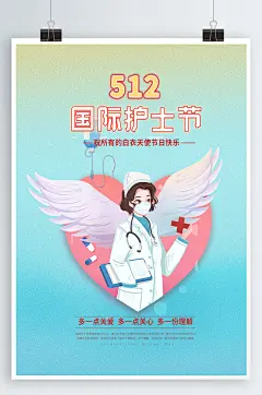 护士节三八妇女白衣天使翅膀