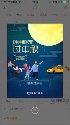 南相北格采集到APP 弹窗