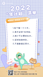 2022年元旦节新年愿望清单插画手机海报